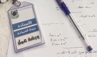 قسم الرياضيات يقيم ورشة عمل: (تحسين مستوى طالبات قسم الرياضيات في التفاضل والتكامل)